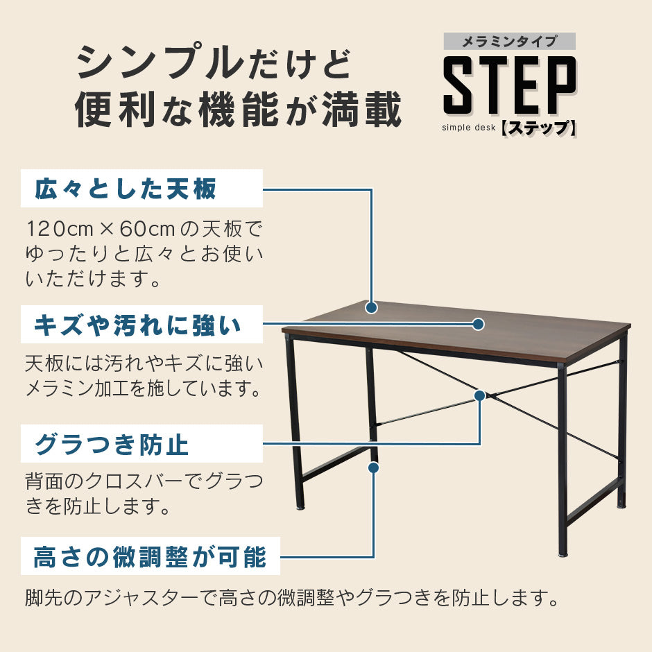 【幅120】パソコンデスク ステップ(メラミン)