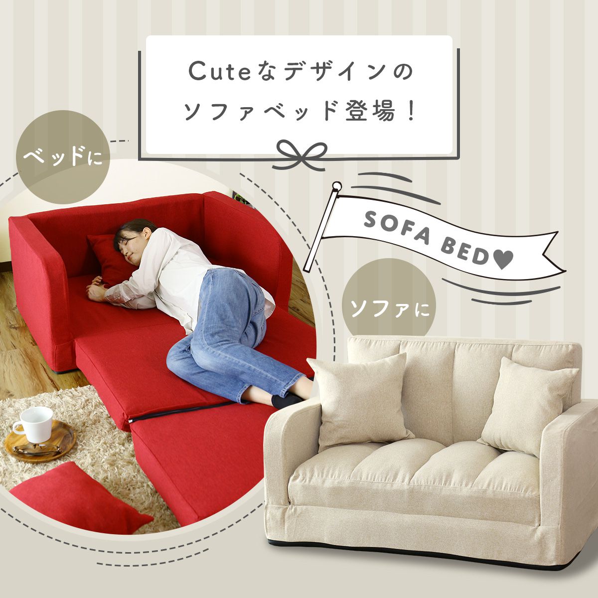 3wayソファーベッド ストーリア