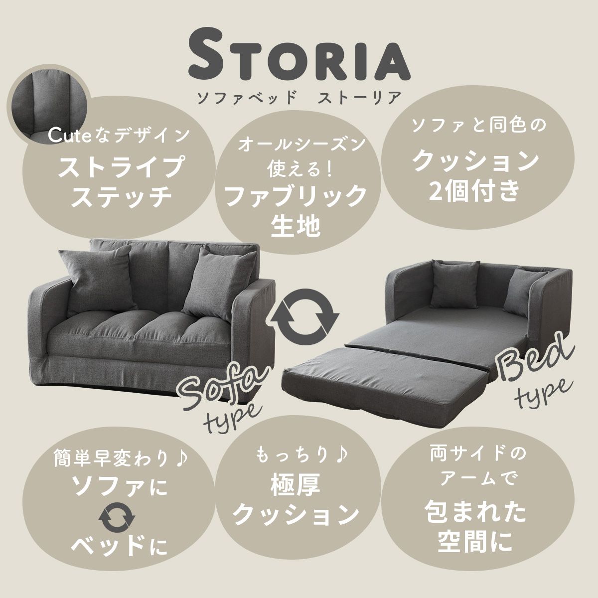 3wayソファーベッド ストーリア
