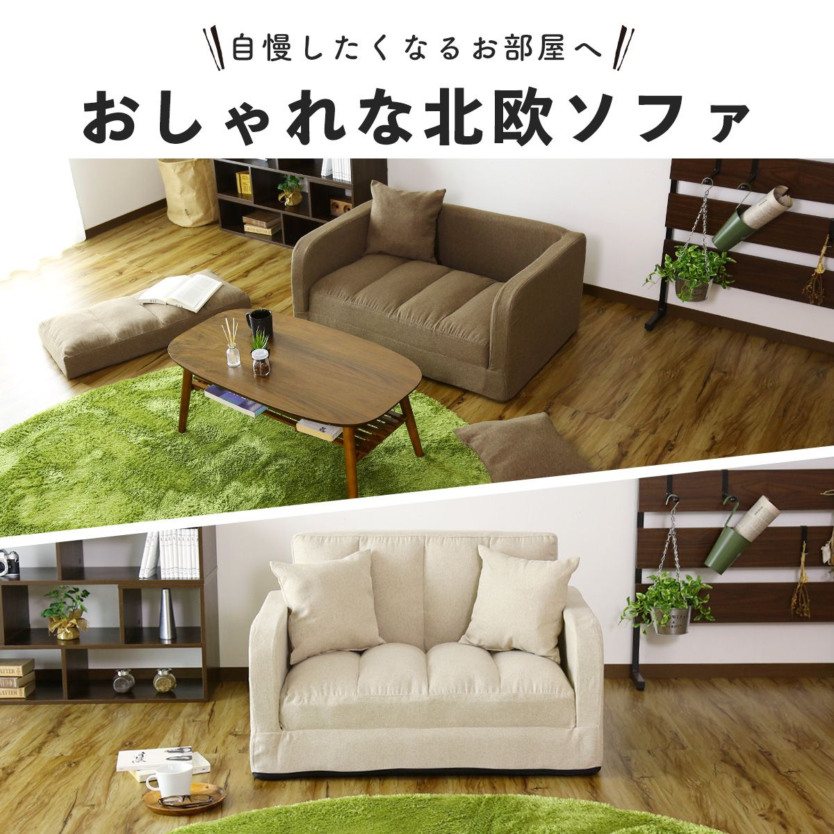 3wayソファーベッド ストーリア