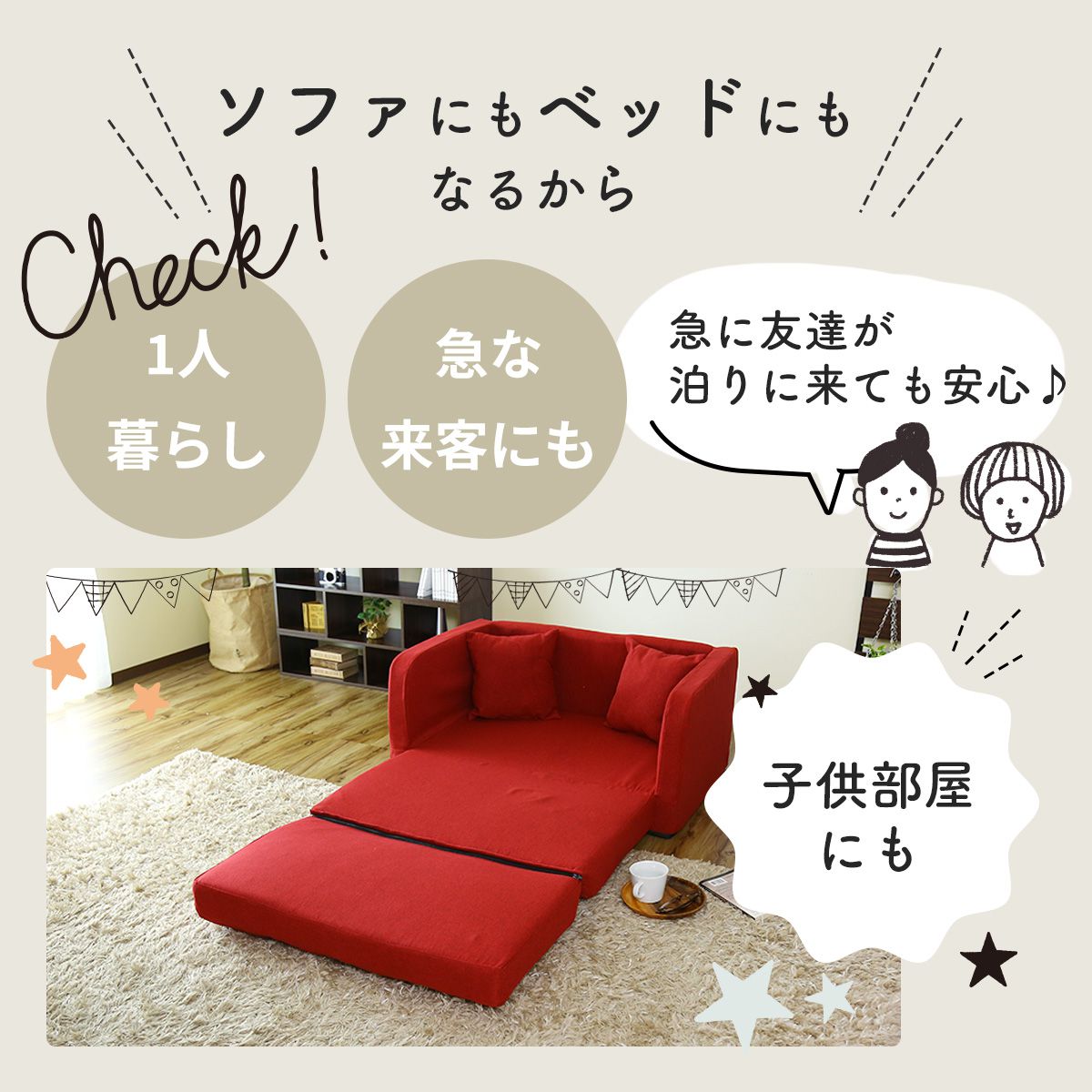 3wayソファーベッド ストーリア