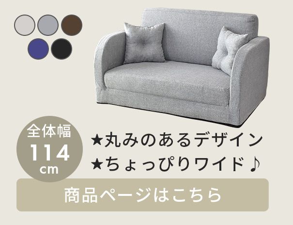 3wayソファーベッド ストーリア