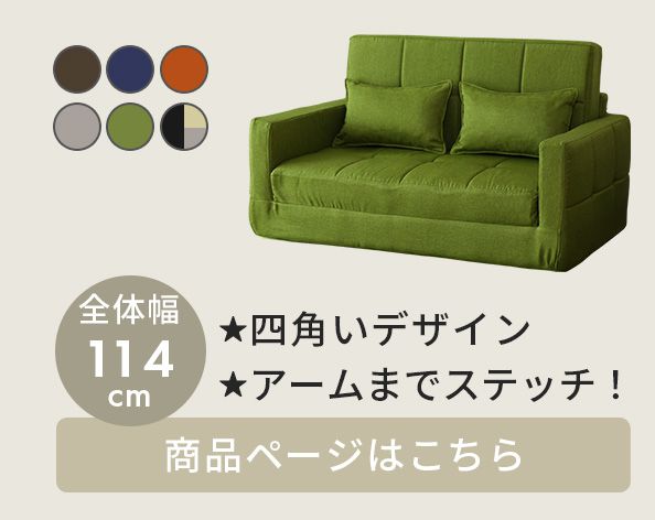 3wayソファーベッド ストーリア