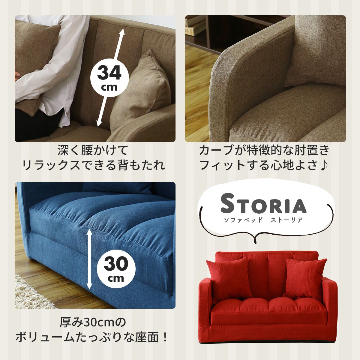3wayソファーベッド ストーリア