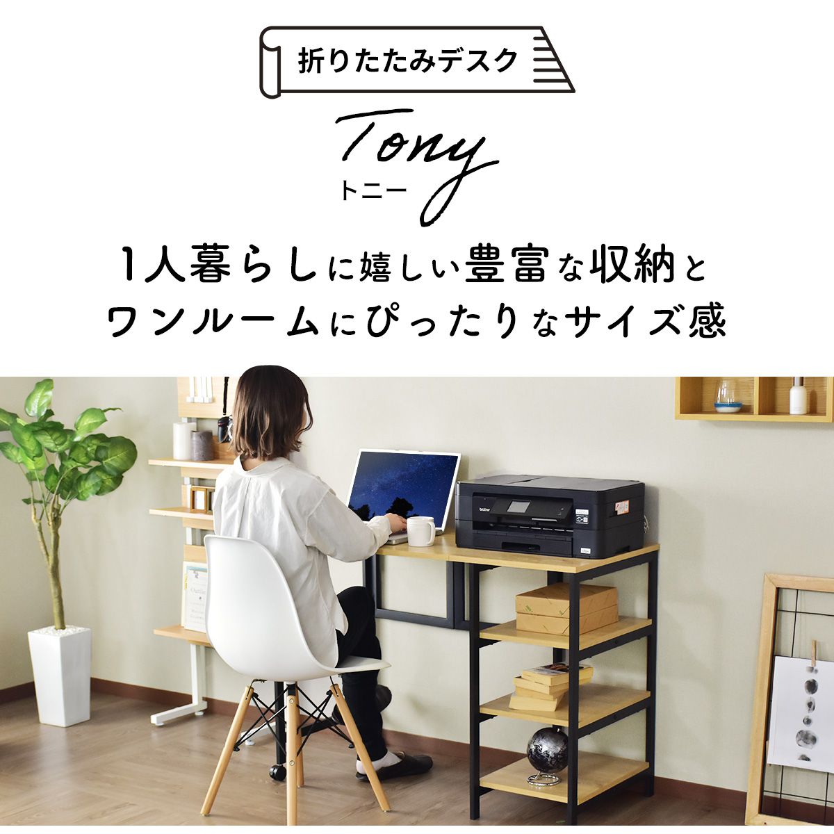 【幅110】折りたたみデスク トニー