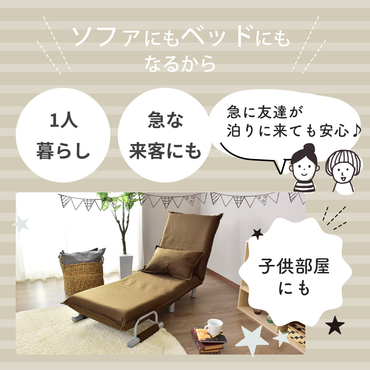 1人掛け ソファーベッド 簡易ベッド トリコ S