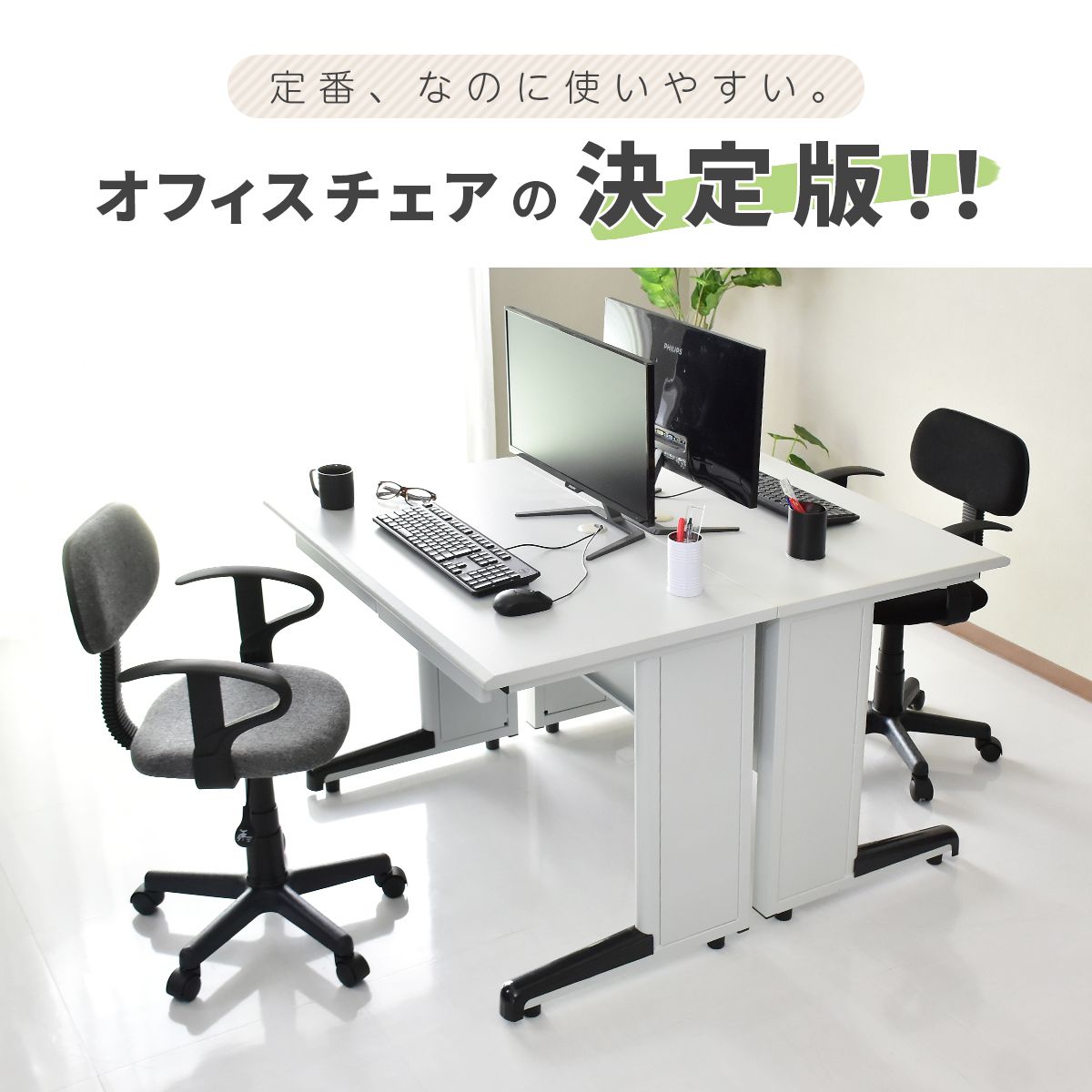 オフィスチェア ヨーク肘付き