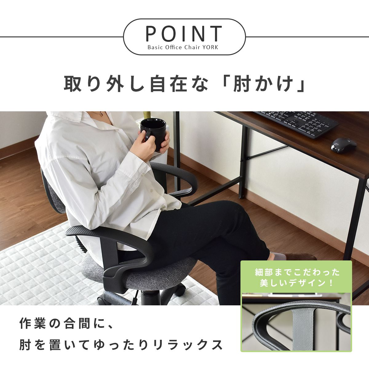 オフィスチェア ヨーク肘付き
