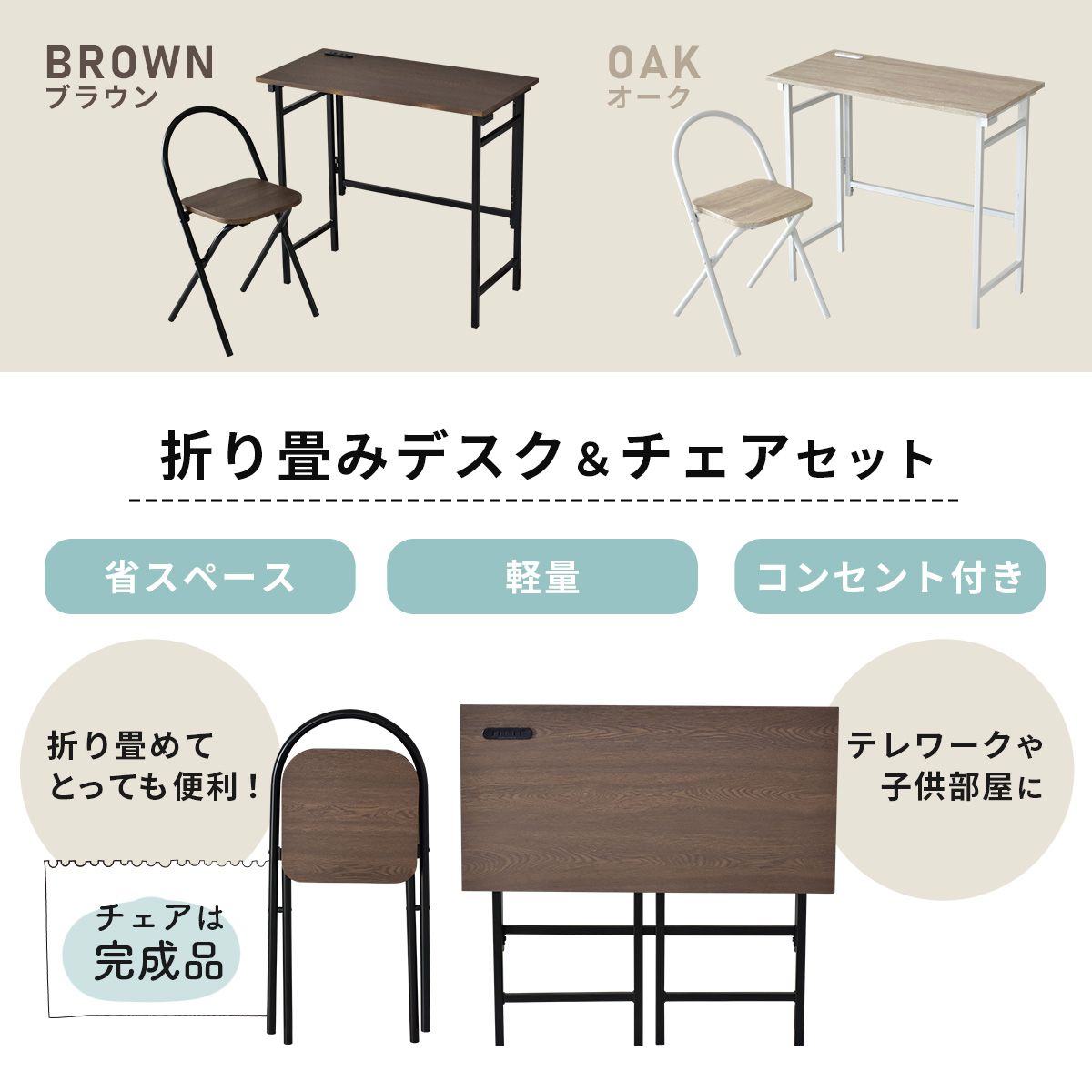 【幅80】折り畳みデスク&チェアセット ユノ