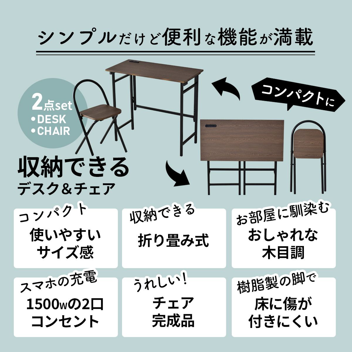 【幅80】折り畳みデスク&チェアセット ユノ