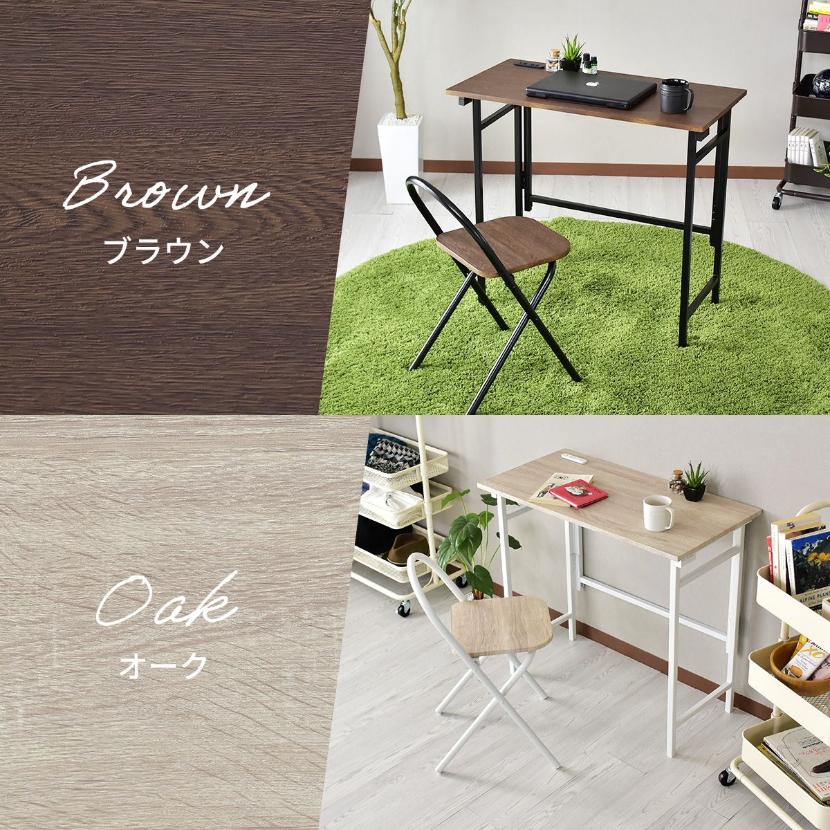 【幅80】折り畳みデスク&チェアセット ユノ