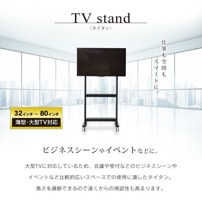 テレビスタンド テレビ台 ハイタイプ 大型テレビ対応 32～80インチ対応 キャスター付き タイタン