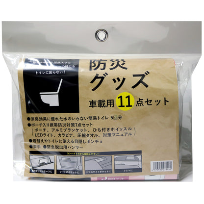 防災グッズ 車載用11点セット