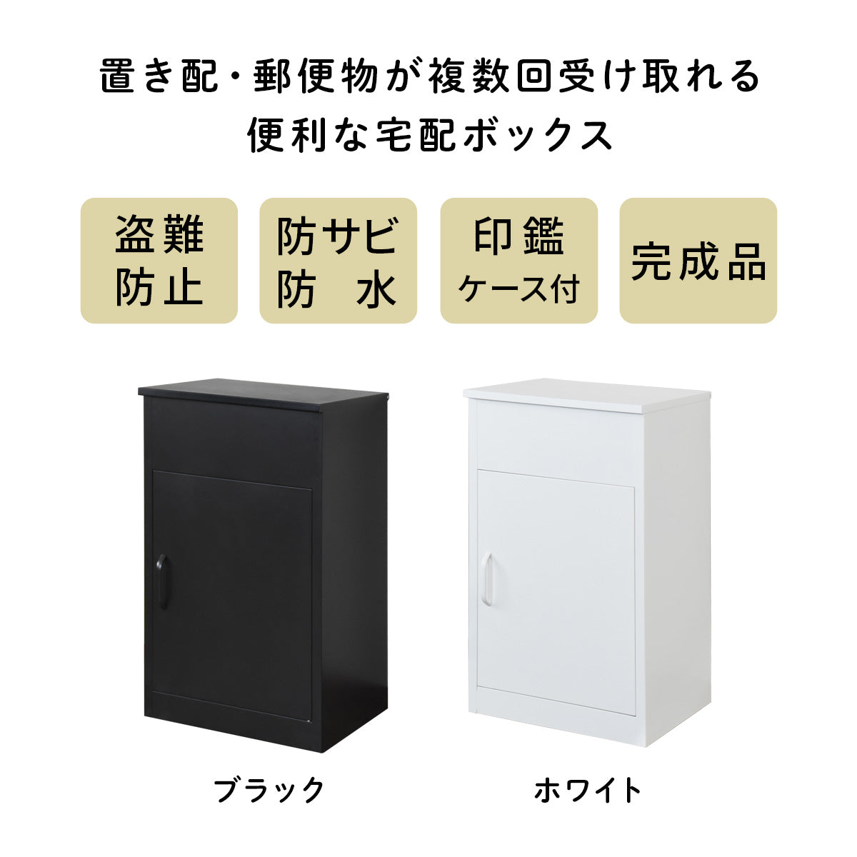 宅配ボックス アデーラ|【公式】家具通販のremembrance