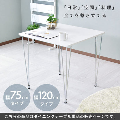 ダイニングテーブル 幅75cm｜幅120㎝  アニエス