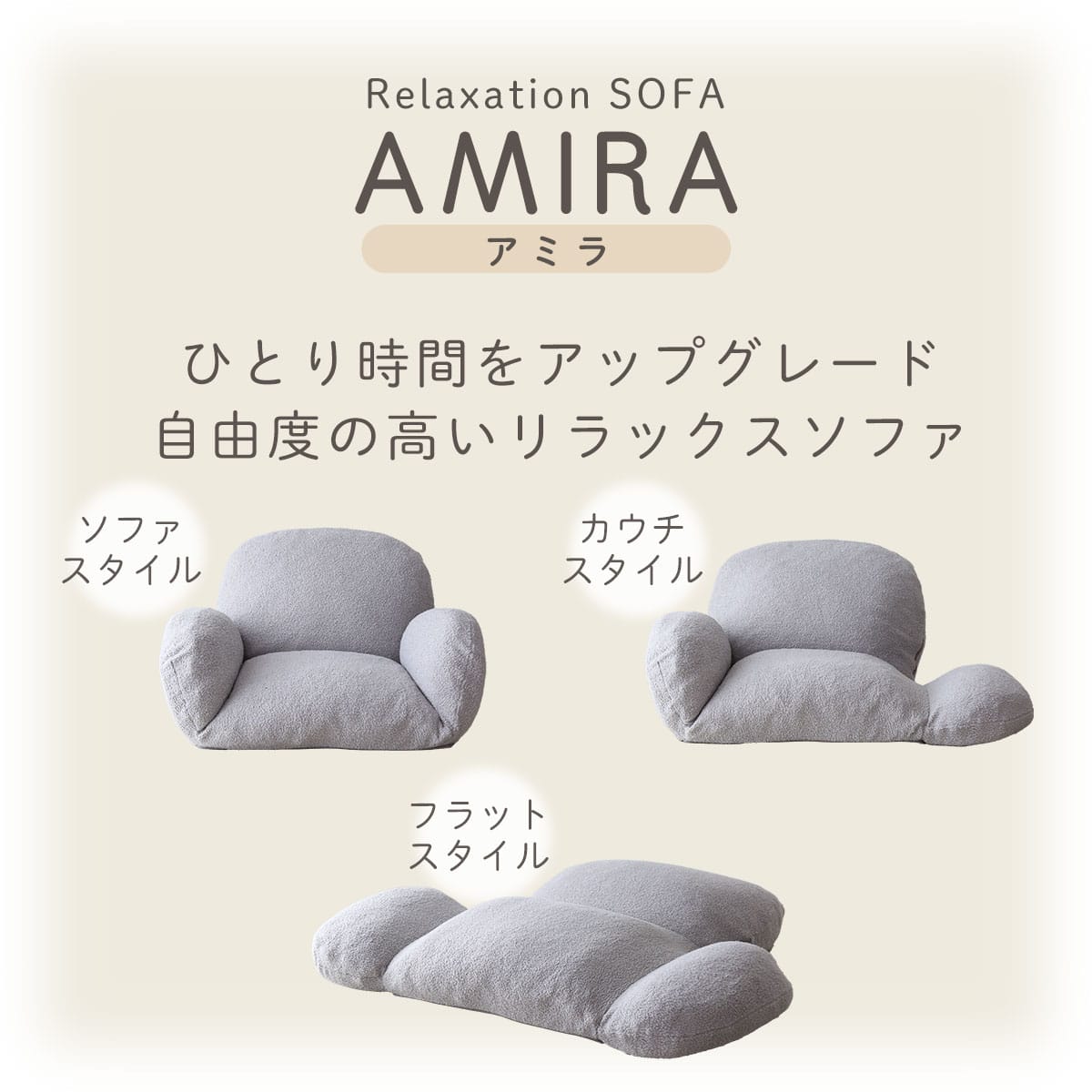 1人掛けソファ アミラ