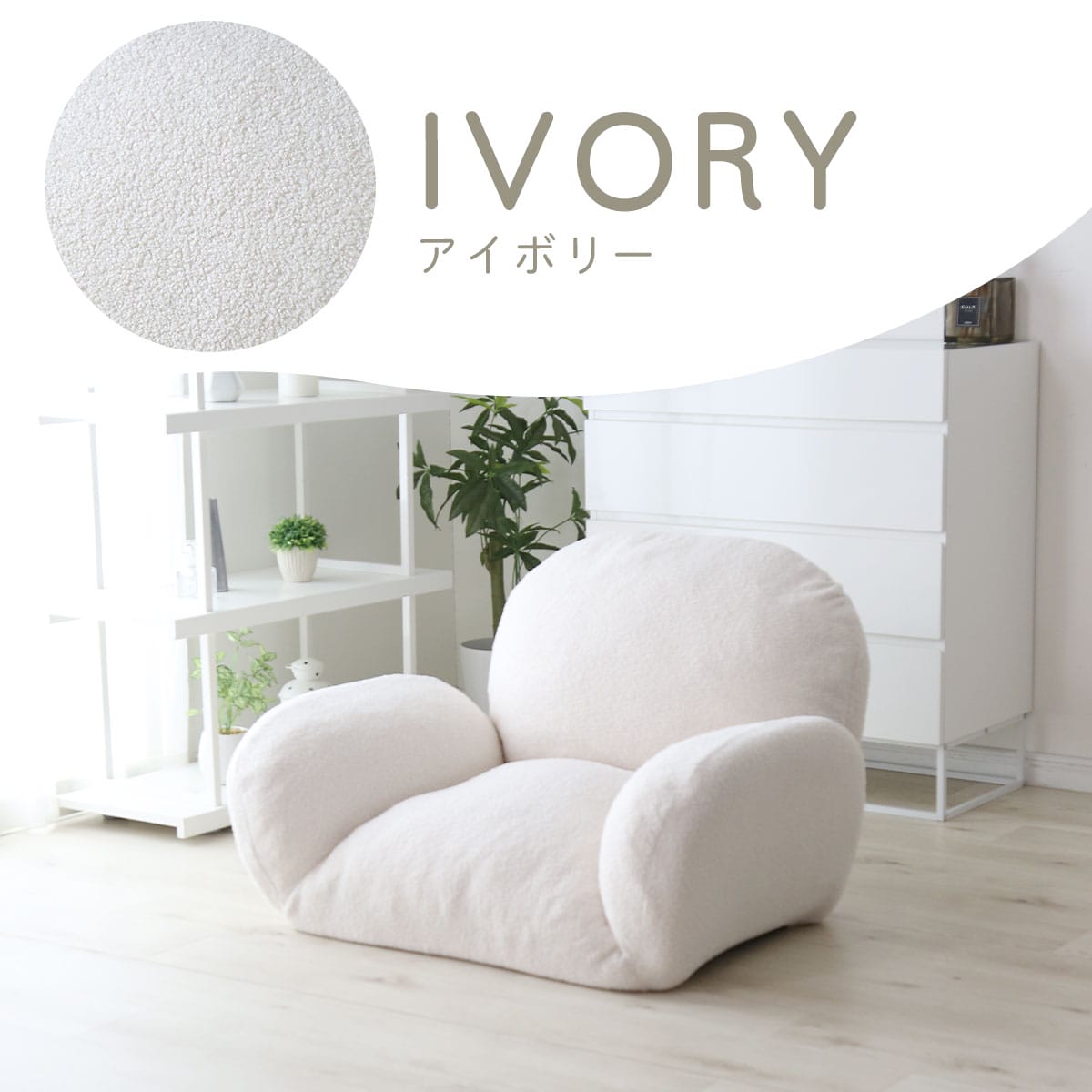 1人掛けソファ アミラ