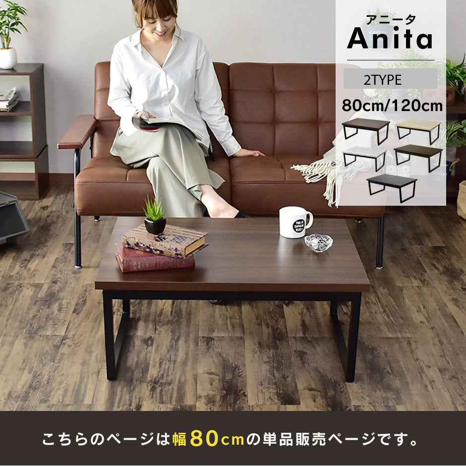 センターテーブル アニータ80