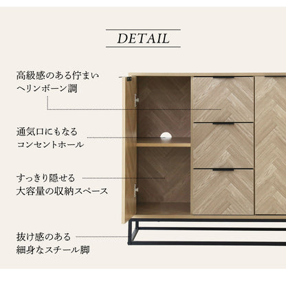 ヘリンボーン調 キャビネット 【幅90㎝/120㎝】 アーデン
