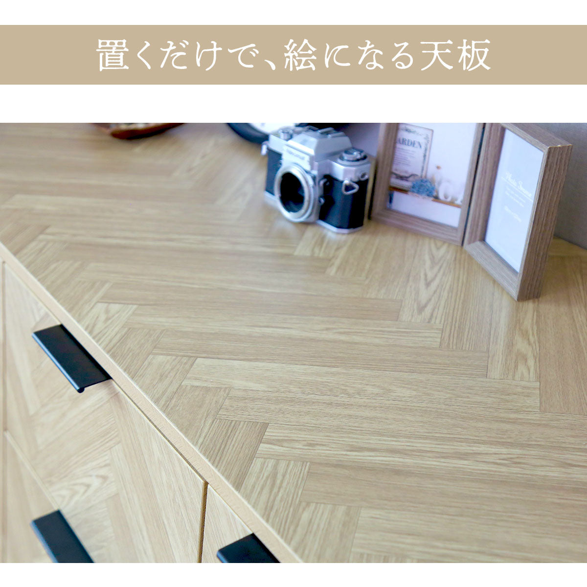 ヘリンボーン調 キャビネット 【幅90㎝/120㎝】 アーデン