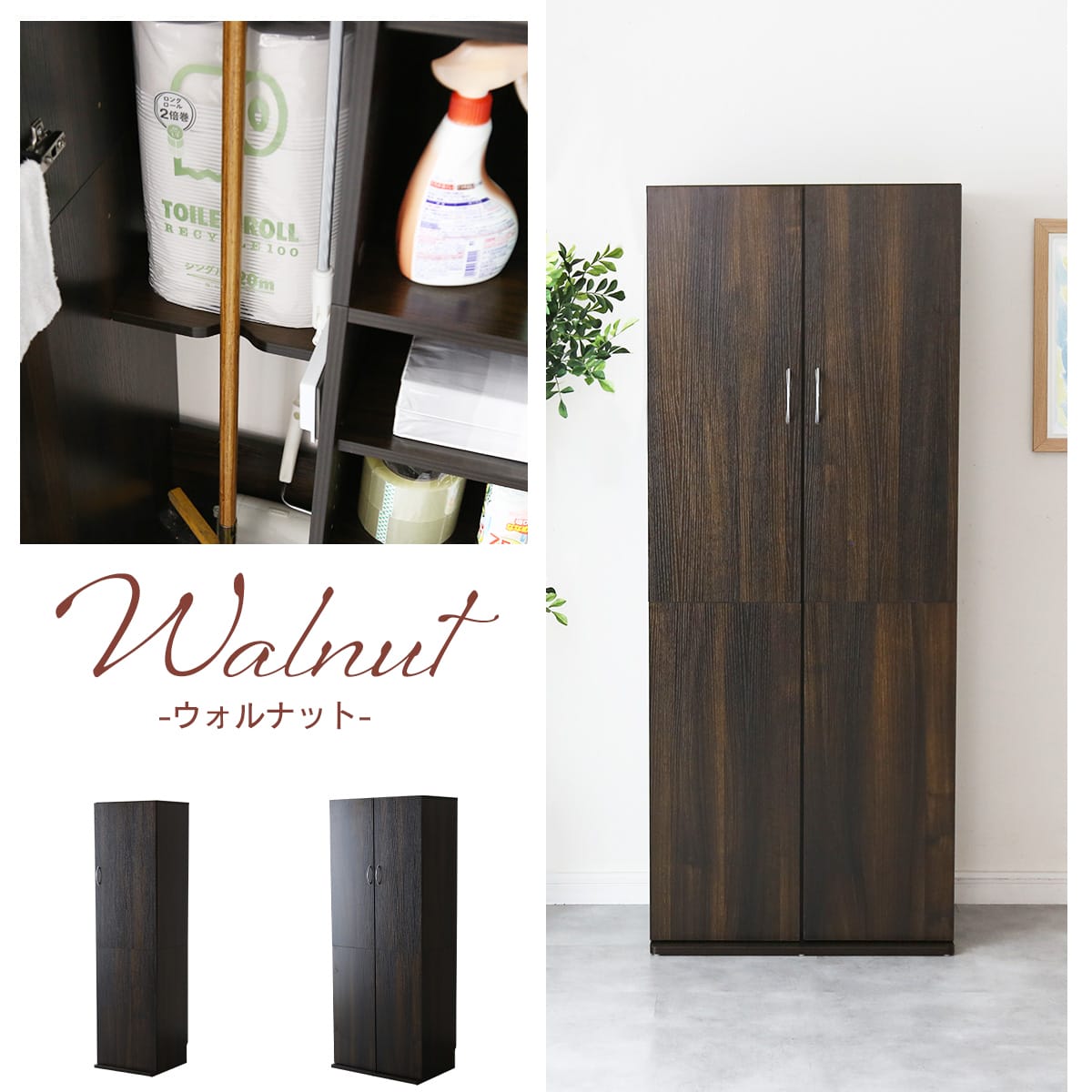 大容量収納ロッカー 掃除用具入れ 【幅40㎝｜60㎝】 アリア