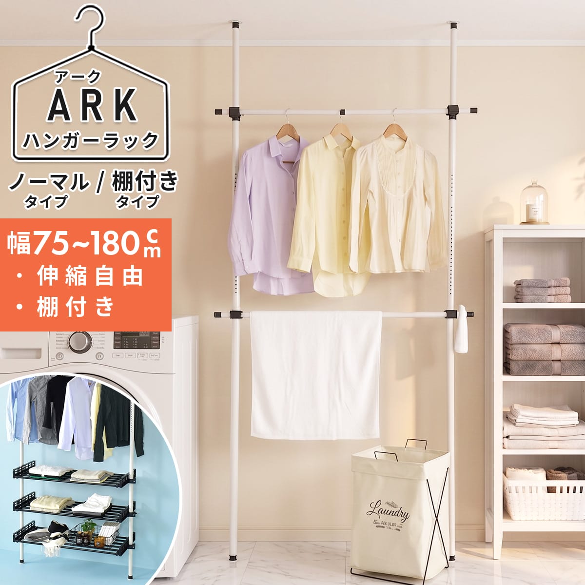 室内物干し アーク【棚付き｜ノーマル】 – ドリス公式ストア