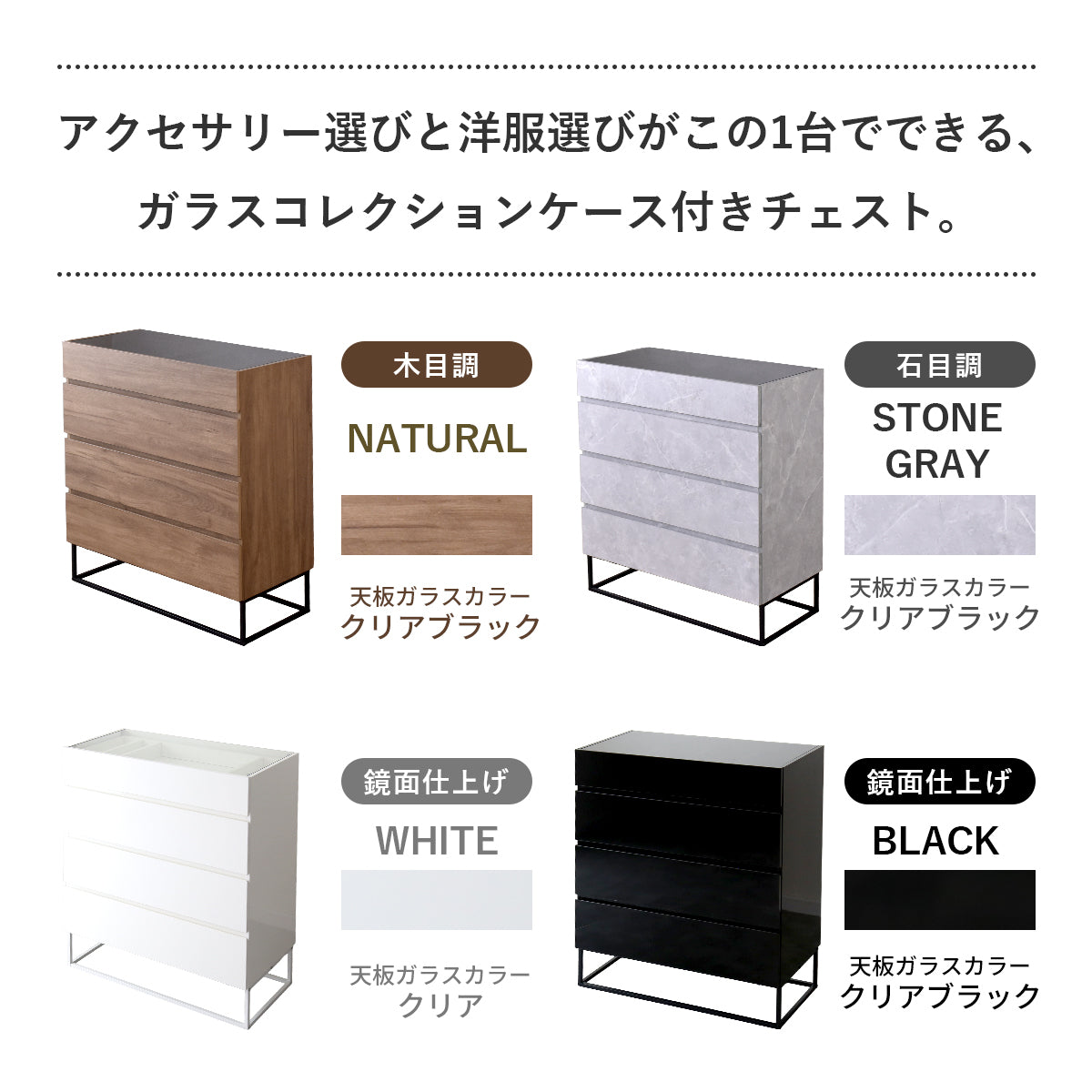 ガラスコレクションケース付き チェスト アヴェント – ドリス公式