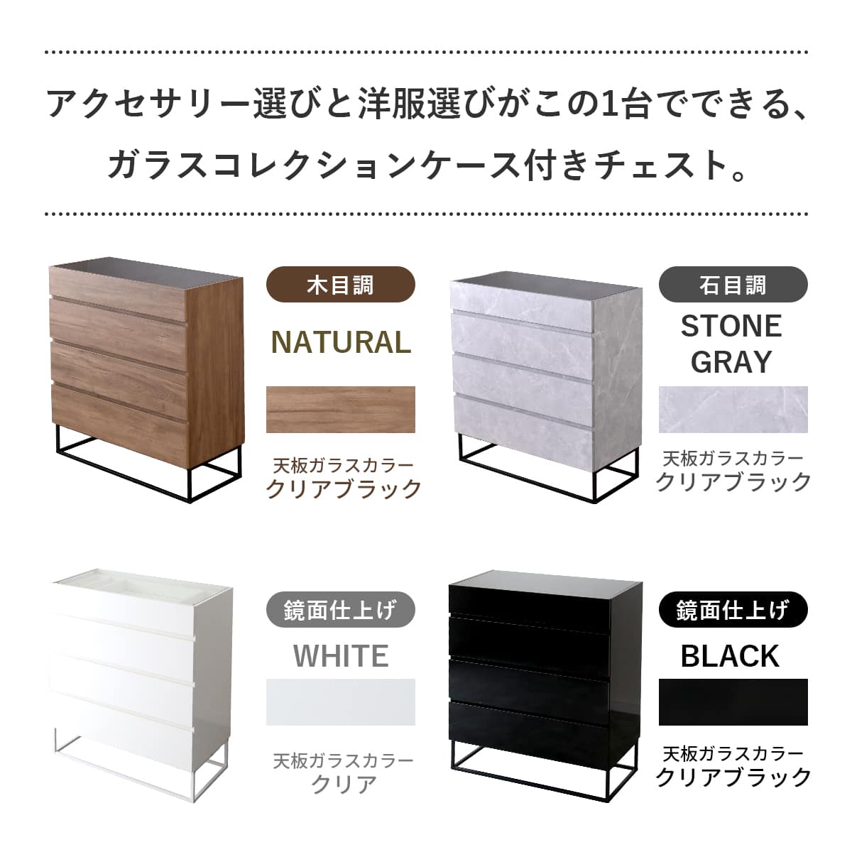 ガラスコレクションケース付き チェスト アヴェント