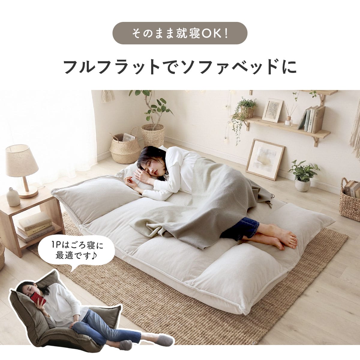 フロアソファ 【1人掛け｜2人掛け】 バーニーズ