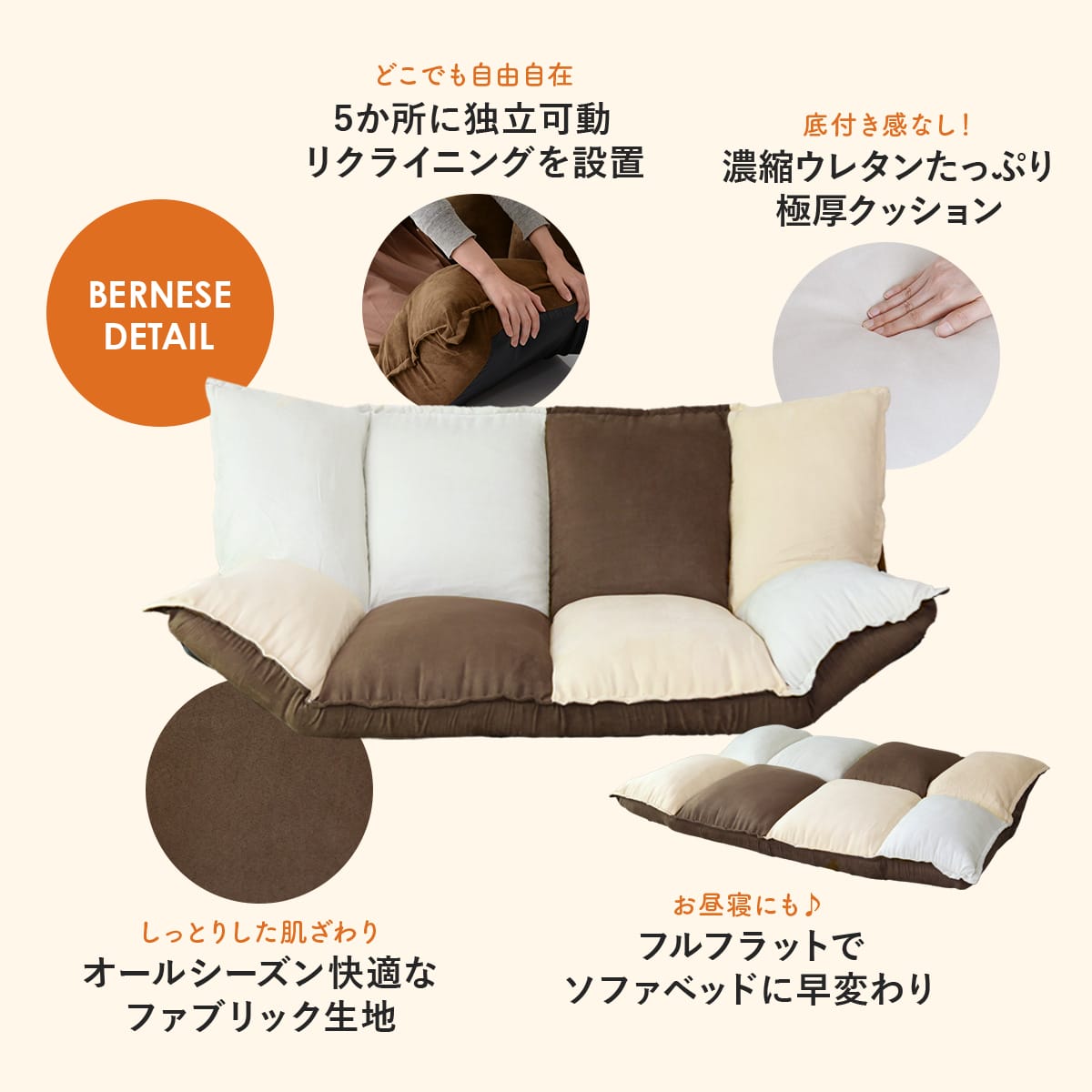 フロアソファ バーニーズ