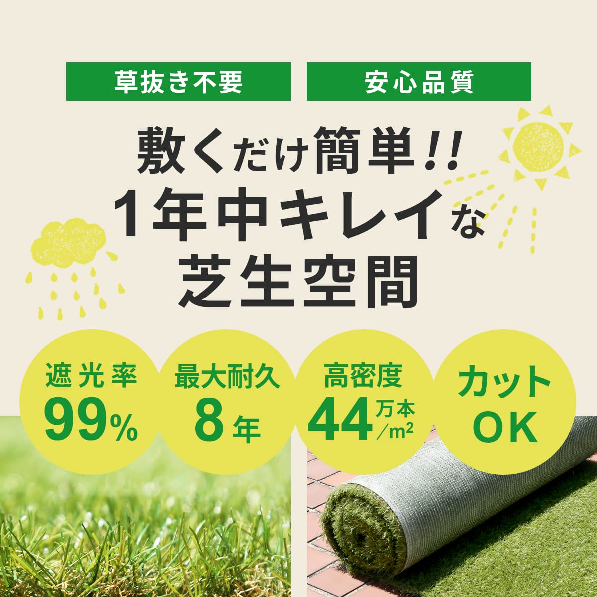防草シート一体型人工芝 【芝丈20mm】