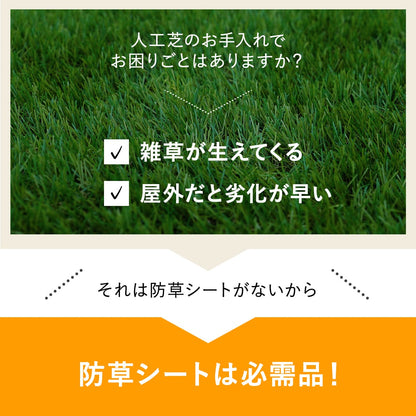 防草シート一体型人工芝 【芝丈20mm】