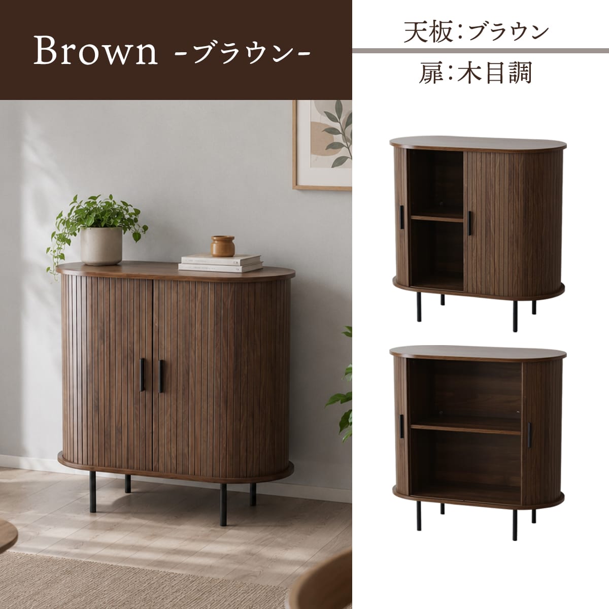 おしゃれなタンブールドア(蛇腹扉)キャビネット【幅80㎝】 ベローズ