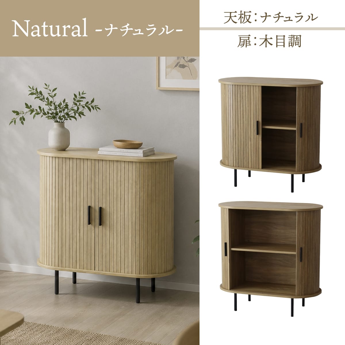 おしゃれなタンブールドア(蛇腹扉)キャビネット【幅80㎝】 ベローズ