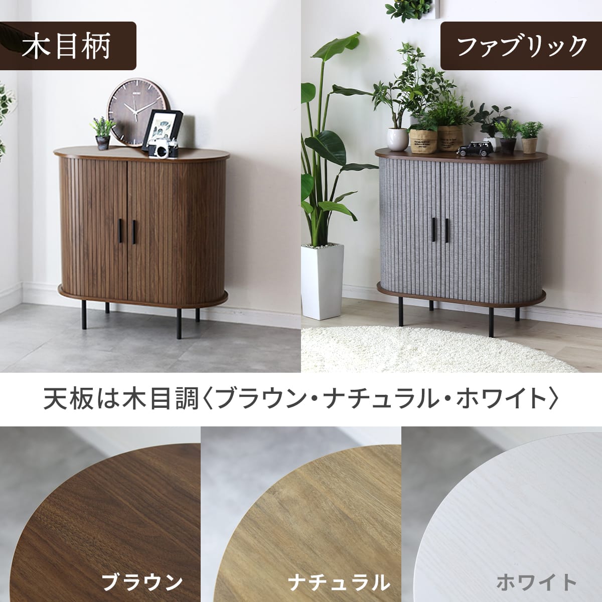 おしゃれなタンブールドア(蛇腹扉)キャビネット【幅80㎝】 ベローズ