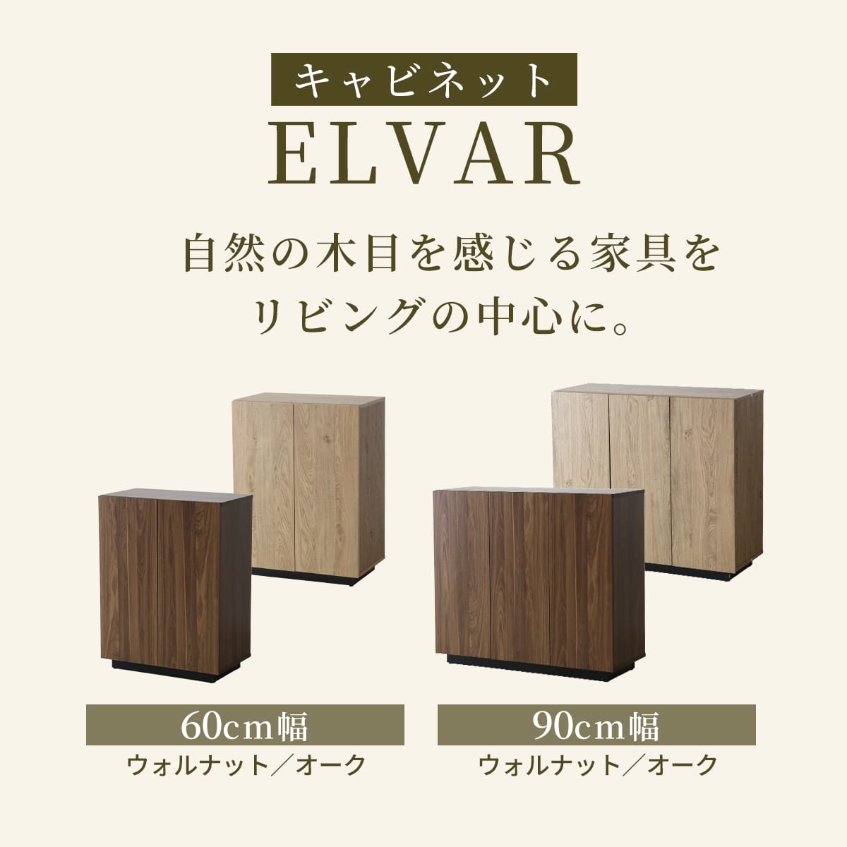doris キャビネット 【幅60㎝｜90㎝】エルヴァー – remembrance-doris