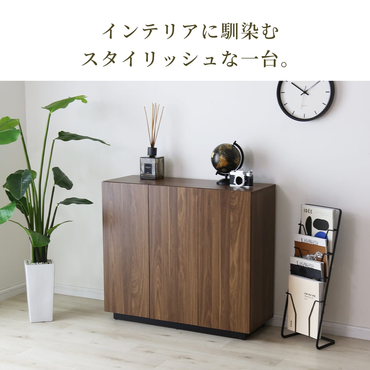 キャビネット 【幅60㎝｜90㎝】エルヴァー