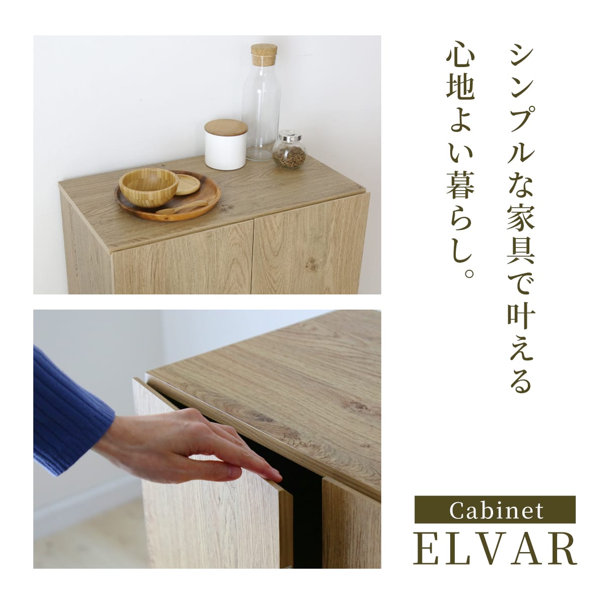 キャビネット 【幅60㎝｜90㎝】エルヴァー