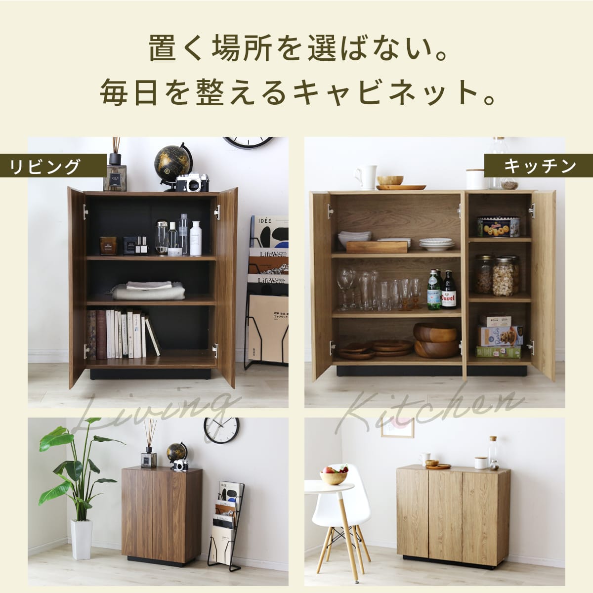 キャビネット 【幅60㎝｜90㎝】エルヴァー