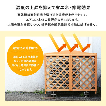 室外機カバー カレンデュラ
