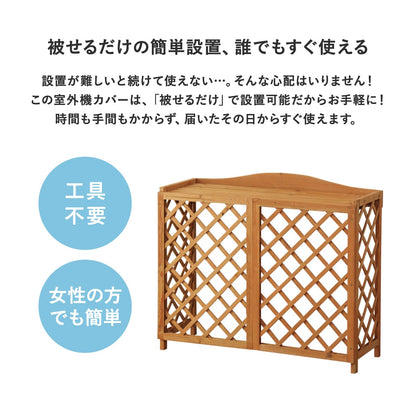 室外機カバー カレンデュラ