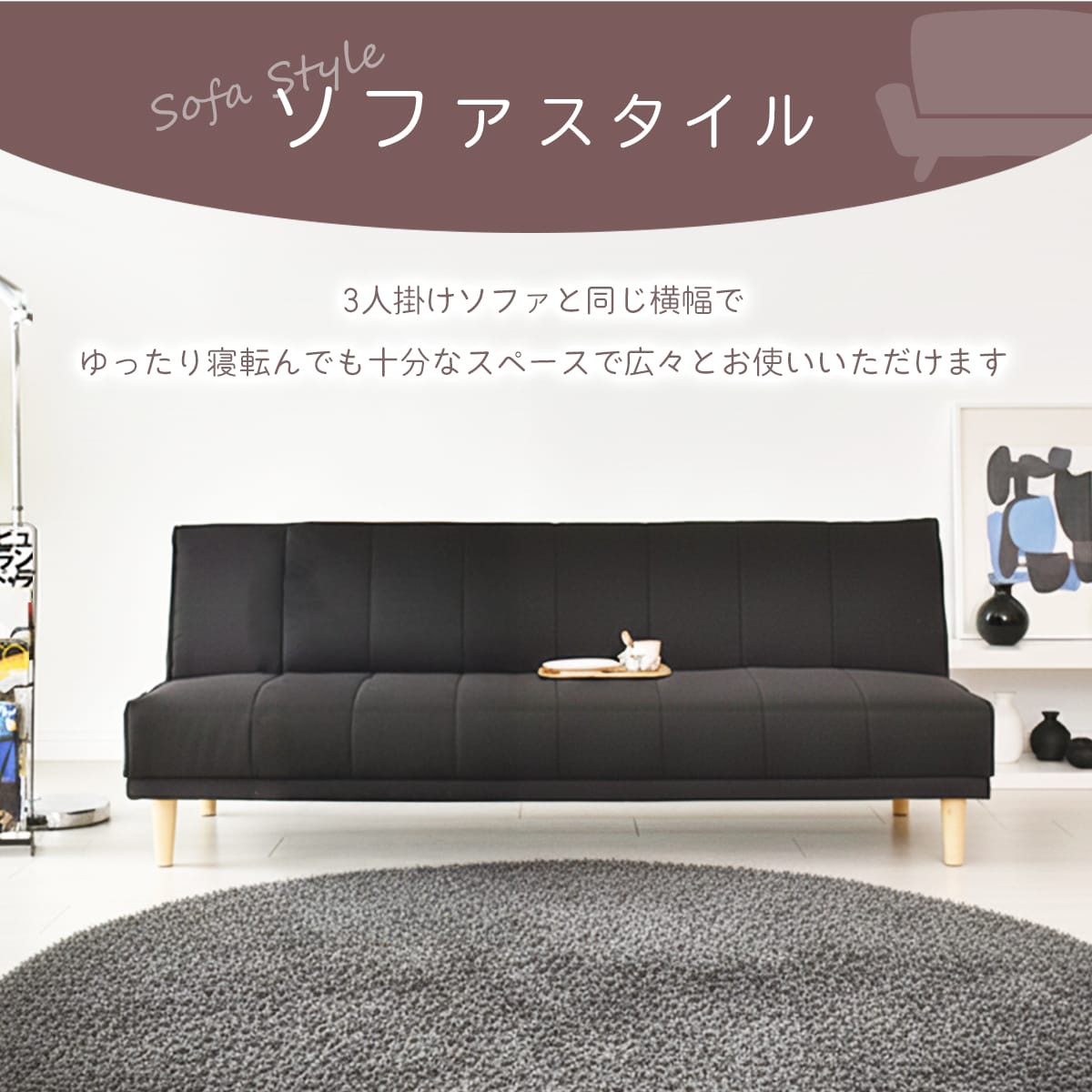 幅180 ソファーベッド 2人用ソファ シングル ｜ カナペ – ドリス公式
