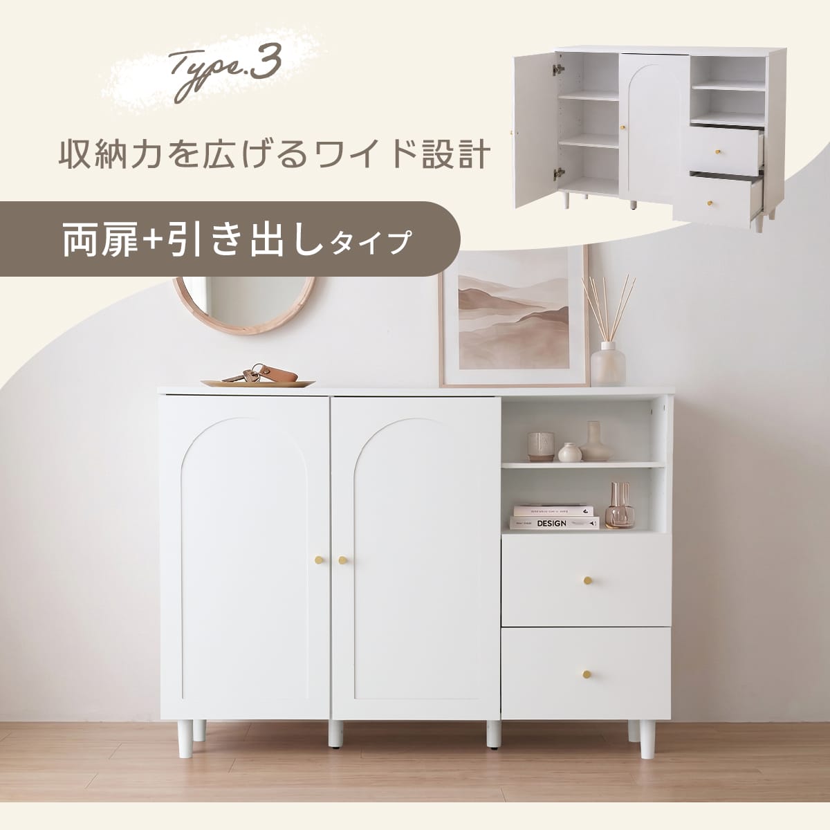 【選べる3タイプ】キャビネット キャロル【幅80｜120cm】