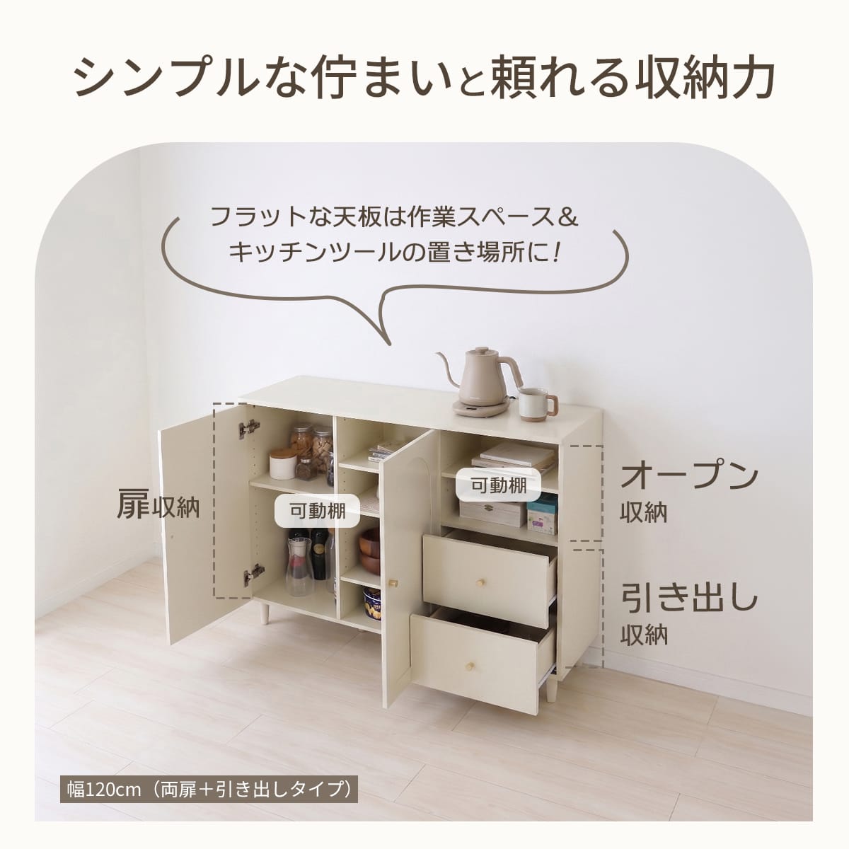 【選べる3タイプ】キャビネット キャロル【幅80｜120cm】