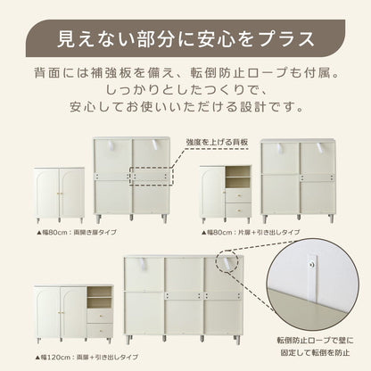 【選べる3タイプ】キャビネット キャロル【幅80｜120cm】