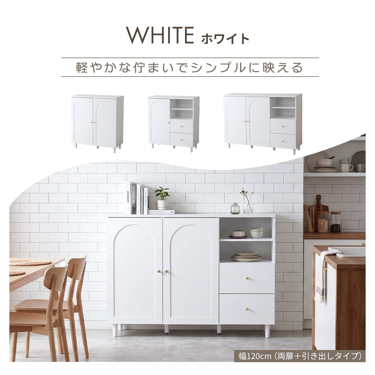 【選べる3タイプ】キャビネット キャロル【幅80｜120cm】