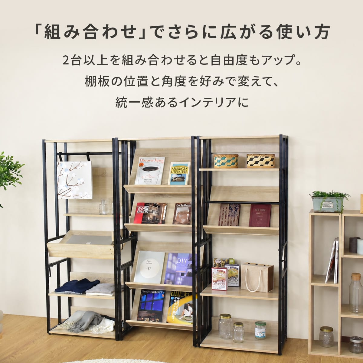 シェルフ オープンラック 組み合わせ自由 収納ラック 2個セット