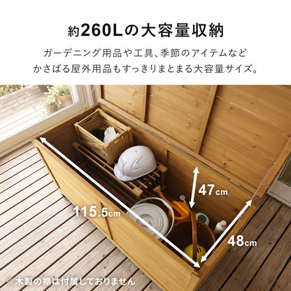 【幅122㎝】屋外収納 シーダー