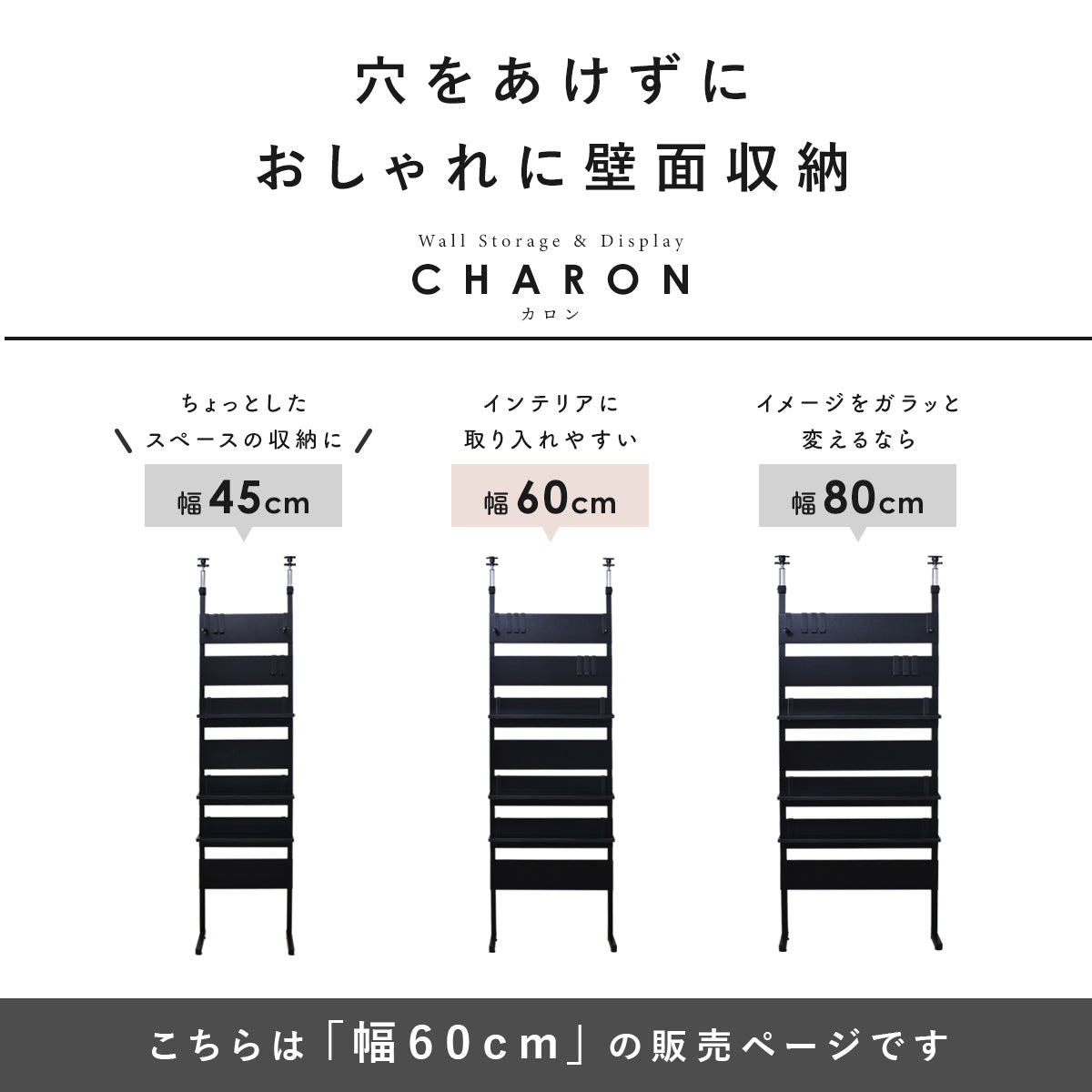 【幅60】 突っ張り収納 カロン60