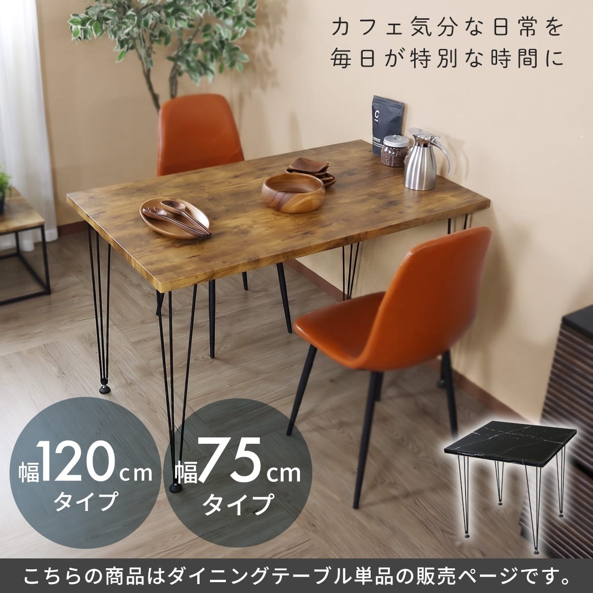 幅75㎝/120㎝】ダイニングテーブル チェアリー – ドリス公式